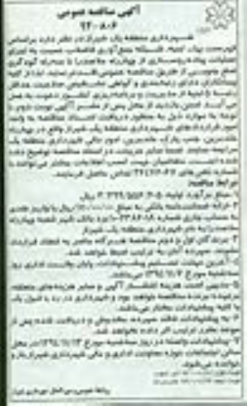 آگهی مناقصه عمومی , مناقصه عمومی اجرای عملیات پیاده رو سازی ... نوبت دوم
