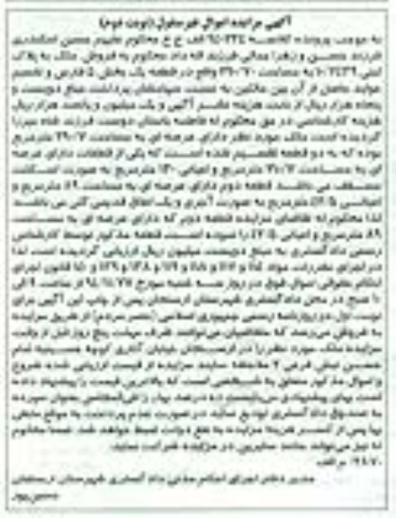 مزایده,مزایده کلاسه 940234 الف ج ح نوبت دوم فروش ملک به پلاک ثبتی