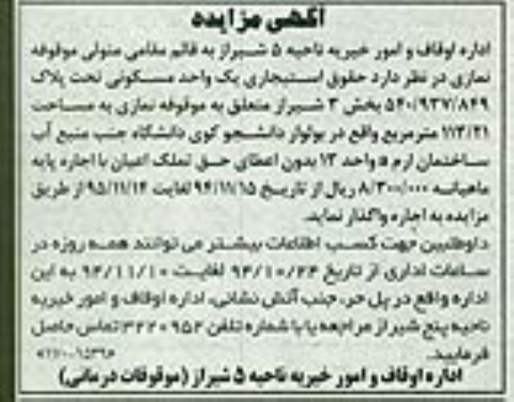 واگذاری یک واحد  مسکونی 