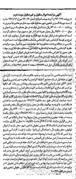 مزایده,مزایده پرونده 940197 نوبت دوم ششدانگ اپارتمان بخش شانزده واقع در گرگاب