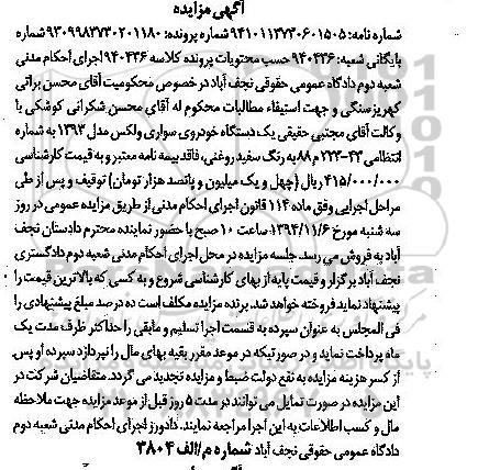 آگهی مزایده , مزایده فروش یکدستگاه خودروی سواری ولکس