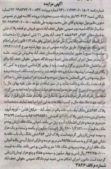 مزایده,مزایده شماره 940413 فروش دو قطعه پلاک ثبتی بخش 11