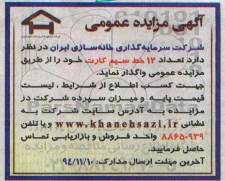 آگهی مزایده عمومی ،آگهی مزایده عمومی واگذاری تعداد 12 خط سیم کارت