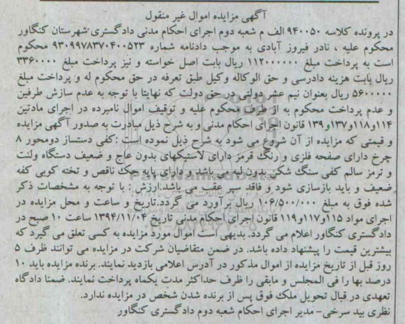 آگهی مزایده, مزایده کفی دستساز دوم 