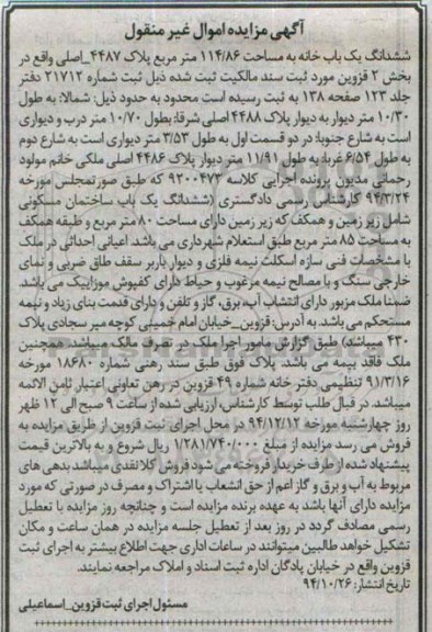 مزایده,مزایده یکبابخانه بخش 2 قزوین کلاسه 9200473