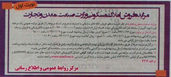 مزایده,مزایده فروش خانه های سازمانی با شماره 200940003000001