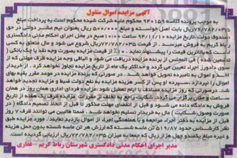 آگهی مزایده , مزایده فروش حدود 519.87 تن ماسه شسته