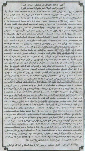 مزایده,مزایده اپارتمان اسناد رهنی سمت غربی