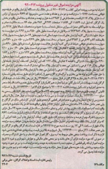 مزایده,مزایده کلاسه 92004123 دفتر جلد هفتاد و شش فروش اپارتمان