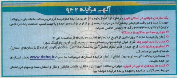 آگهی مزایده ,مزایده خودرو سبک و سنگین 11 دستگاه