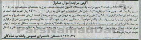 مزایده,مزایده یک دستگاه کامیون کشنده مدل2005 سبز رنگ