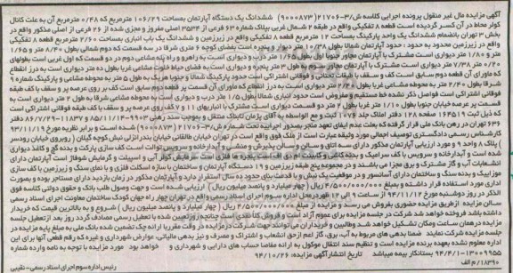 مزایده,مزایده 6 دانگ اپارتمان دارای سه اتاق و سالن پذیرش