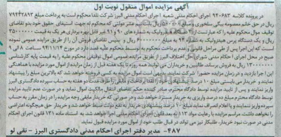 آگهی مزایده اموال منقول , مزایده فروش 2 دستگاه هیدرولیک 