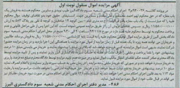 مزایده,مزایده کلاسه 940036/م3 یکباب مغازه نوبت اول