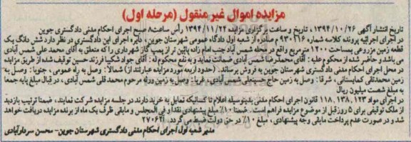 مزایده,مزایده کلاسه شماره 930116 ششدانگ زمین مزروعی مرحله اول با مساحت 1200متر