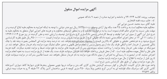 مزایده,مزایده کلاسه 940234 واحد مورد نظر دارای کابینت ابگرمکن ملک قولنامه ای