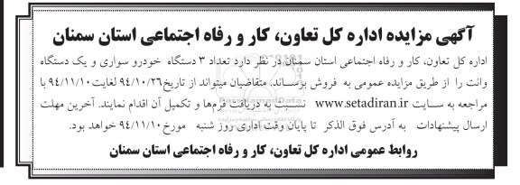 مزایده, مزایده تعداد 3 دستگاه خودرو سواری و...