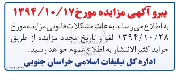 اصلاحیه ,مزایده تعداد 6 دستگاه خودرو مزدا دو کابین-اصلاحیه