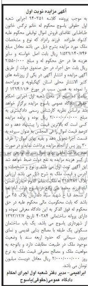مزایده,مزایده کلاسه 940351 ساختمان مسکونی یک طبقه بنای بیرونی سیمانی نوبت اول