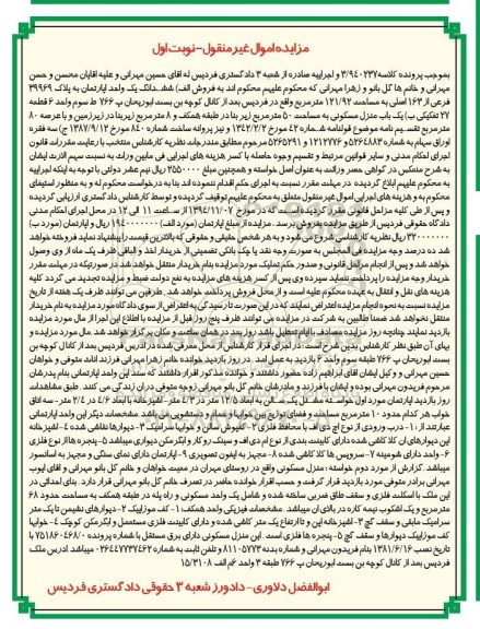 مزایده,مزایده کلاسه3.940237 اپارتمان و یکباب منزل مسکونی 50متر زیربنا در طبقه همکف نوبت اول