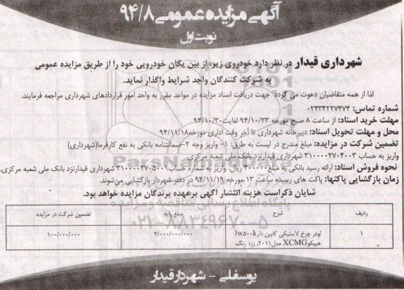 آگهی مزایده عمومی , مزایده واگذاری لودر چرخ لاستیکی کابین دار LW500K 