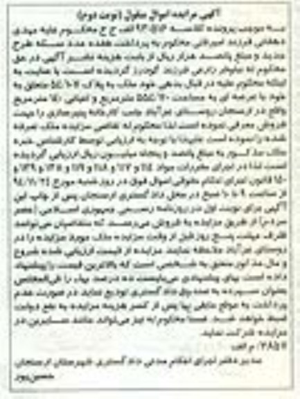 مزایده,مزایده کلاسه 930516 نوبت دوم ملک به پلاک 54.107 با عرصه 554.70متر