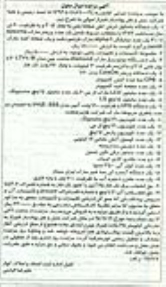 آگهی مزایده, مزایده فروش یک دستگاه باسکول تریلی کش و ...