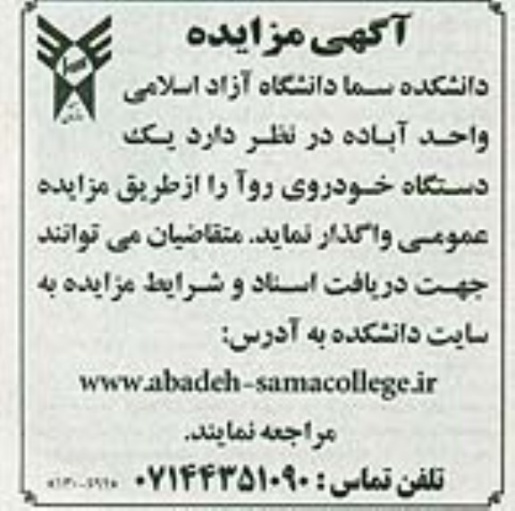 مزایده ,مزایده فروش یک دستگاه خودروی روآ