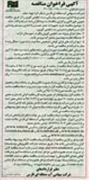 آگهی فراخوان مناقصه , فراخوان مناقصه تهیه ، حمل ؛ نصب و راه اندازی سیستم روشنایی سد تنظیمی گوزون
