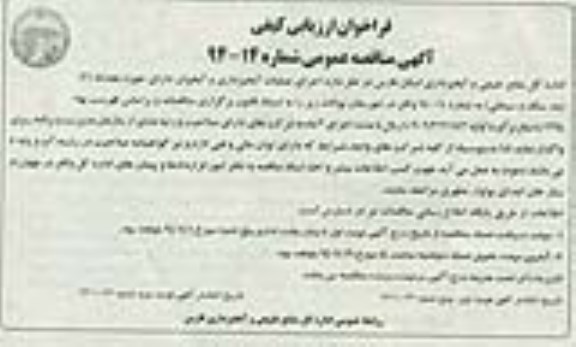 فراخوان, فراخوان  اجرای عملیات آبخیزداری و آخوان دارای حوزه بجدانه 2  نوبت دوم 