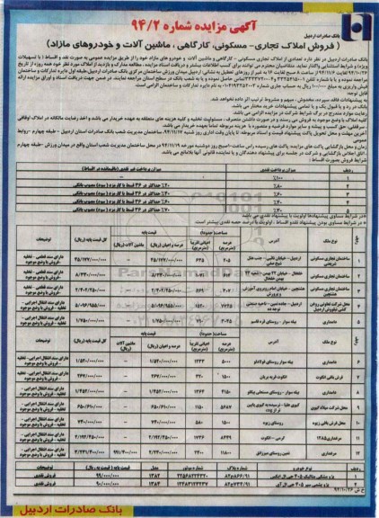 مزایده,مزایده فروش املاک تجاری - مسکونی ، کارگاهی ، ماشین آلات و خودروهای مازاد