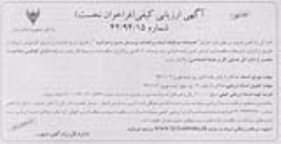 آگهی ارزیابی کیفی (فراخوان نخست), مناقصه خدمات سالیانه ایاب و ذهاب پرسنل سیر و حرکت- نوبت اول