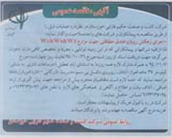 آگهی مناقصه عمومی,مناقصه اجرای زهکش روباز و خندق حفاظتی