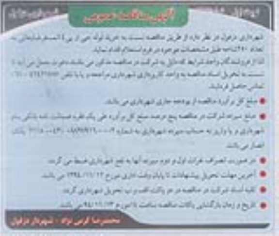 آگهی مناقصه عمومی,مناقصه خرید لوله جی ار پی 4 اتمسفر ضایعاتی به تعداد 250 شاخه