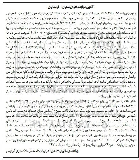 مزایده,مزایده شش دانگ یک دستگاه تریلی ولوو اف 12 مدل 1992 میلادی