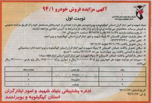 آگهی مزایده ، آگهی مزایده فروش خودرو نوبت دوم