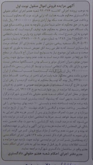 مزایده,مزایده یک دستگاه پژو پارس