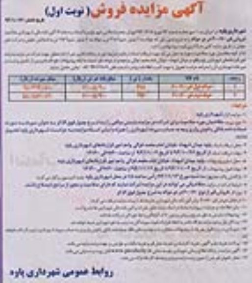آگهی مزایده , مزایده فروش قیر 70*60 در دو حواله