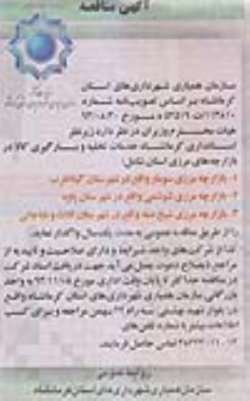 مناقصه, مناقصه خدمات تخلیه و بارگیری کالا