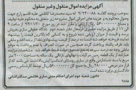 مزایده,مزایده کلاسه 2.940088 یک قطعه زمین مرکبات