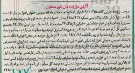 مزایده,مزایده کلاسه 900035 سه دانگ مشاع از 6 دانگ پلاک ثبتی واقع در پادادشهر