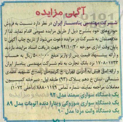 مزایده,مزایده فروش سواری و وانت مزدا