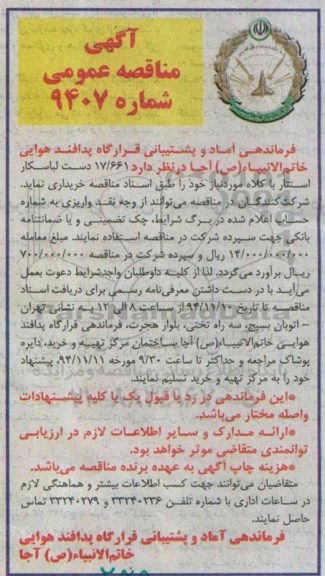 آگهی مناقصه عمومی, مناقصه خرید 17/661 دست لباسکار استتار با کلاه