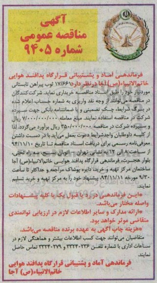 مناقصه , مناقصه 17/661 ثوب پیراهن تابستانی مورد نیاز