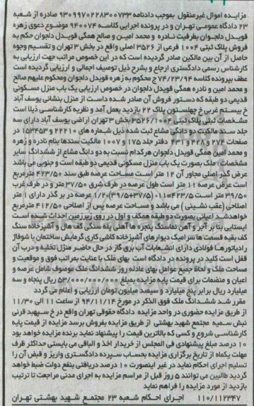 مزایده,مزایده دادنامه 9309970228300733 منزل مسکونی قدیمی