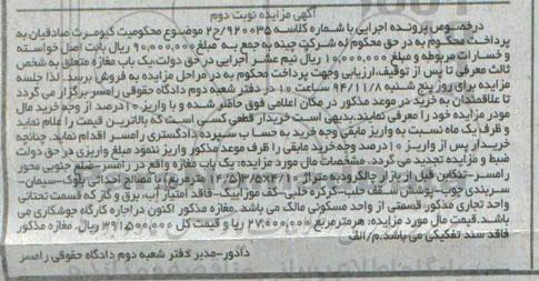مزایده,مزایده کلاسه 920035 یکباب مغازه با مصالح احداثی بلوک سیمان