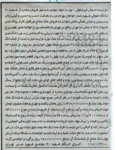 مزایده,مزایده ملک مشاع یکبابخانه نوبت دوم