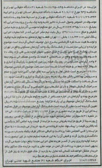 مزایده,مزایده دادنامه 845-90.8.25 ششدانگ اپارتمان