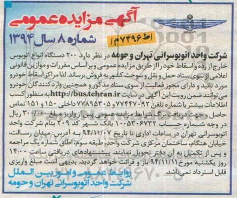 مزایده عمومی , مزایده عمومی 200 دستگاه انواع اتوبوس خارج از رده و اسقاط