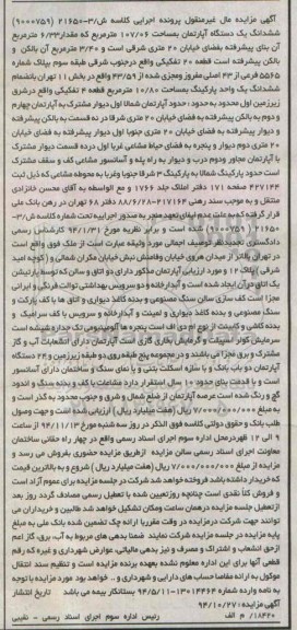 مزایده,مزایده کلاسه ش/3-21650 اپارتمان 107.06متر واقع در بالاتر از میدان هروی